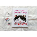 【ふるさと納税】感動の絵本『このよでいちばんおいしいさかな』+絵本のキャラクターステッカーシール3枚【1500624】