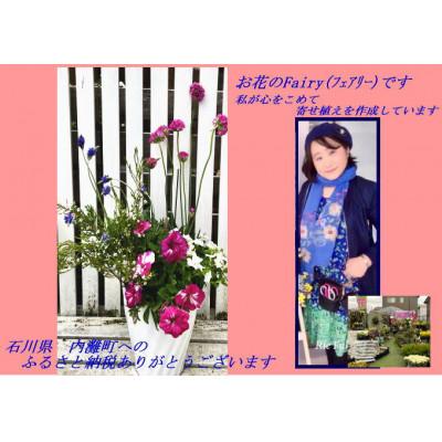 ふるさと納税 内灘町 「ラッキーな寄せ植え」1鉢