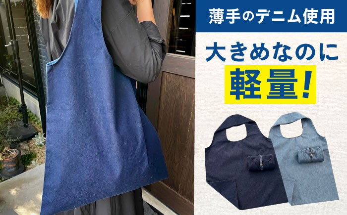 唯一無二の存在感!デニム加工職人がつくる、撥水するエコバッグ/かばん