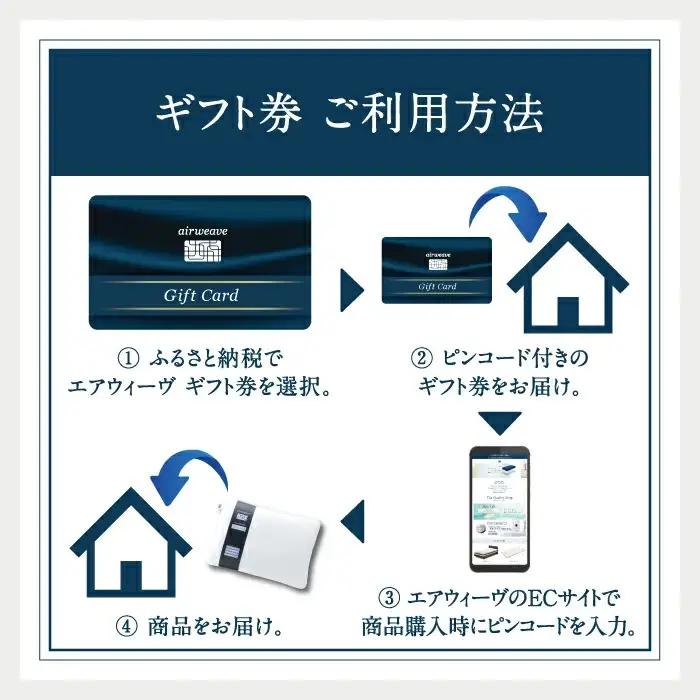 エアウィーヴ ギフト券 2万円券  ｴｱｳｨｰｳﾞ