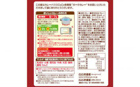 ココイチ カレーIセット （ポーク30個） ｜カレー CoCo壱番屋 常温保存 非常食 簡単 時短 自宅用 キャンプ  ふるさと納税