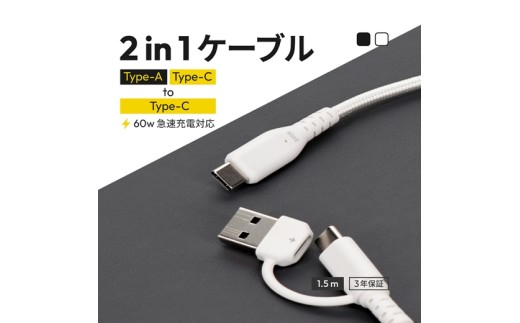Owltech 超タフで断線に強い 耐屈曲10万回以上 最大PD60W充電／データ転送 USB Type-A／USB Type-C to USB Type-C 2in1ケーブル OWL-CBA5ACC15-WH ホワイト 【 ガジェット 海老名市 】