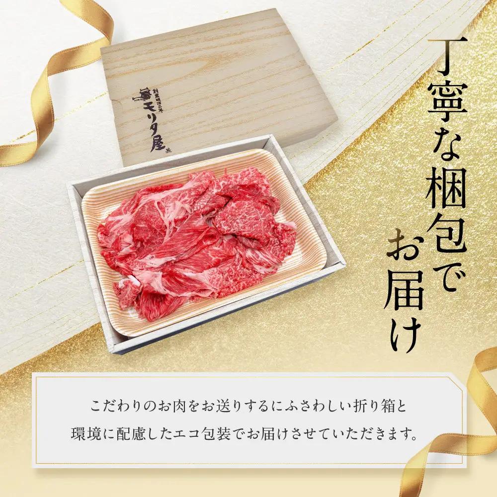 【京都モリタ屋】国産黒毛和牛 切り落とし 1300g｜京都 由緒ある老舗牛肉店 人気セット 牛肉