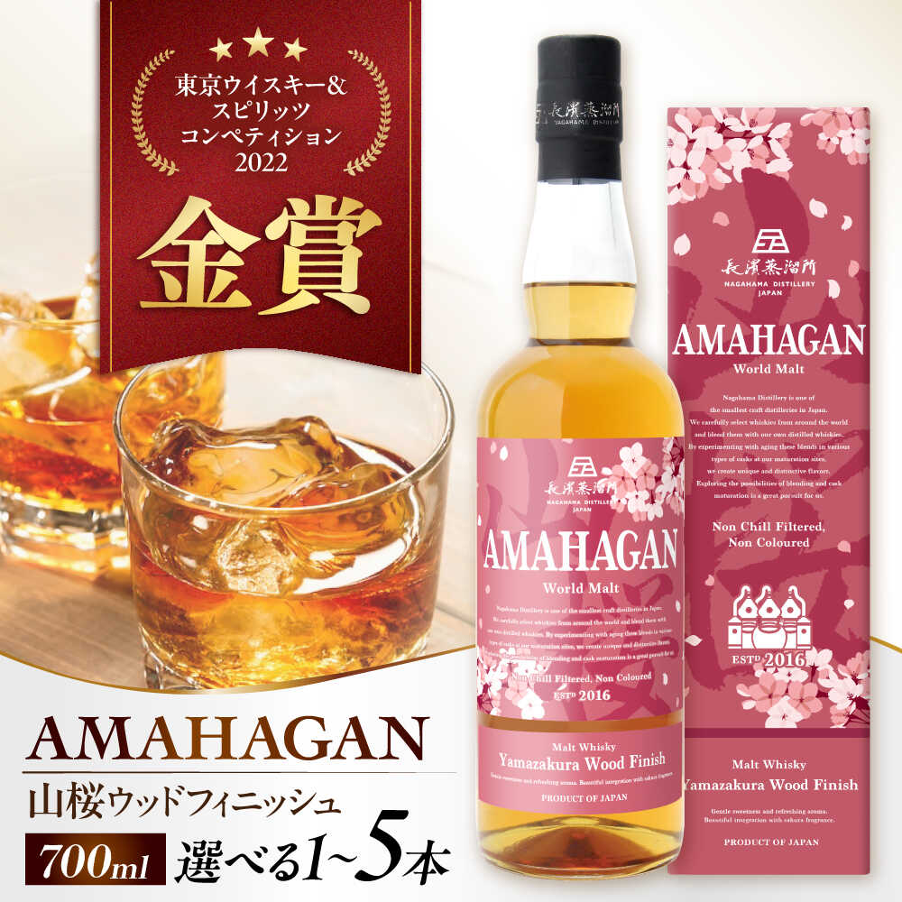 長濱蒸溜所　AMAHAGAN World Malt Edition 山桜　700ml