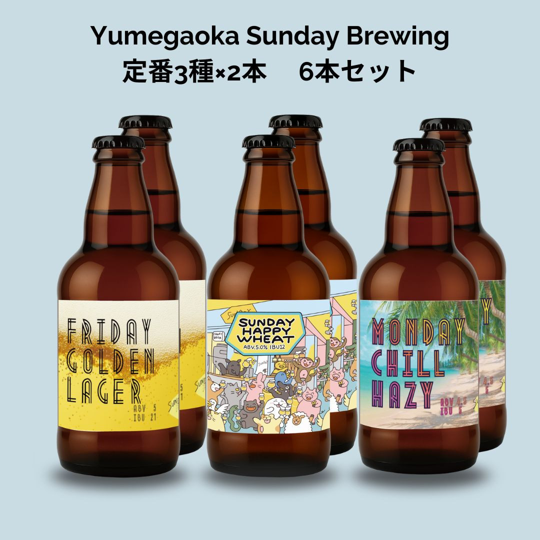 定番ビール3種×2本 6本セット