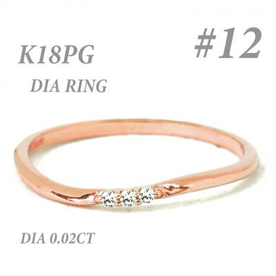 ふるさと納税 笛吹市 K18PGダイヤモンド リング 0.02CT RADR-6525DI-R #12