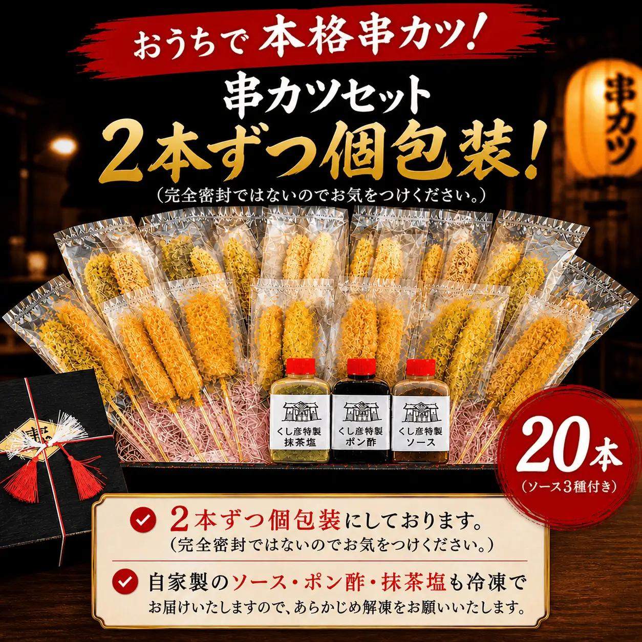 瀬戸内海産 海の幸 串揚げ 生パン粉 湯葉衣 魚介類 魚貝類 加工食品 ナシフグ 太刀魚 ハゼ 芝エビ あなご 惣菜 揚げ物 