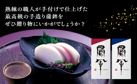 【小田原籠清】鳳凰 蒲鉾  白 創業1814年 二百有余年の歴史を重ねた小田原老舗 かごせい 職人の技で仕上げた最高級の蒲鉾 自宅用 ギフト プレゼントにも最適【かまぼこ かまぼこ】