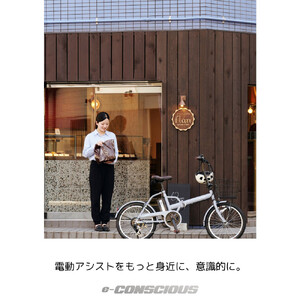 【サイモト自転車 】イ－コンシャス　コンパクト  電動アシスト自転車 20型 6段変速 (G469)【完全組立】【マットイエロー】