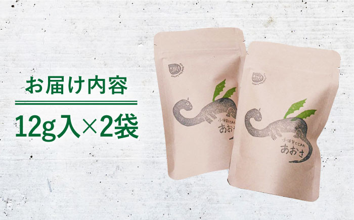 小値賀でとれたあおさ 12g×2袋