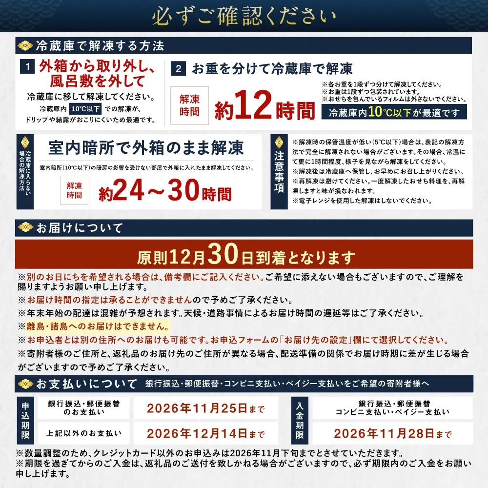 【2026年12月30日到着】迎春「里山」6.5寸 三段重(3-4人前)