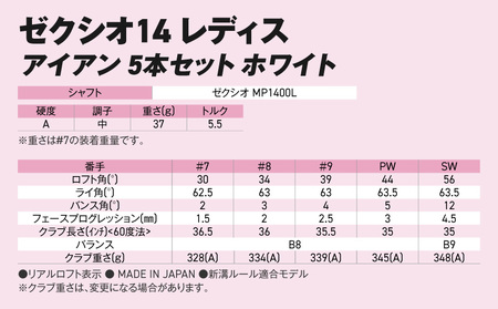 ゼクシオ 14 レディス アイアン ホワイト 5本セット【A】《2025年モデル》ゴルフボールセット_GW-C704-A
