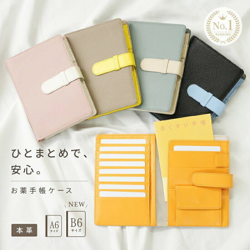 【ふるさと納税】お薬手帳 ケース 本革 お薬手帳ケース カード入れ バイカラー コンパクト レザー 保険証 母子手帳 診察券 A6サイズ B6サイズ サイズ おしゃれ カバー マルチケース 〈 アットライズ 〉 奈良県 奈良市