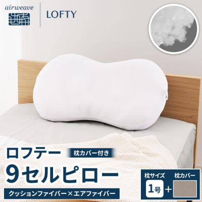 ふるさと納税 幸田町 【1号・グレー】ロフテー 「9セルピロー クッションファイバー×エアファイバー(枕カバー付き)」