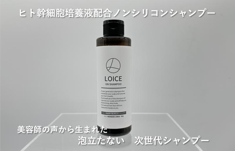 【美容サロン専売】ロイスオン シャンプー
