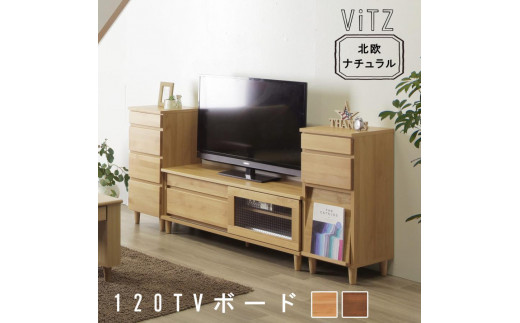 
                  アルダー材ならではのやわらかい質感を活かした120サイズTVボード【2色展開】
                