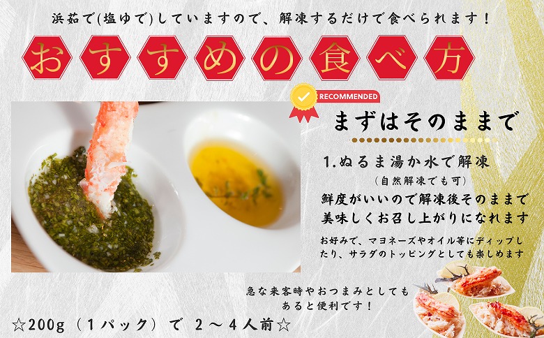 【12/31決済分まで1月中配送】 タラバガニむき身棒肉200g×2P G-50015