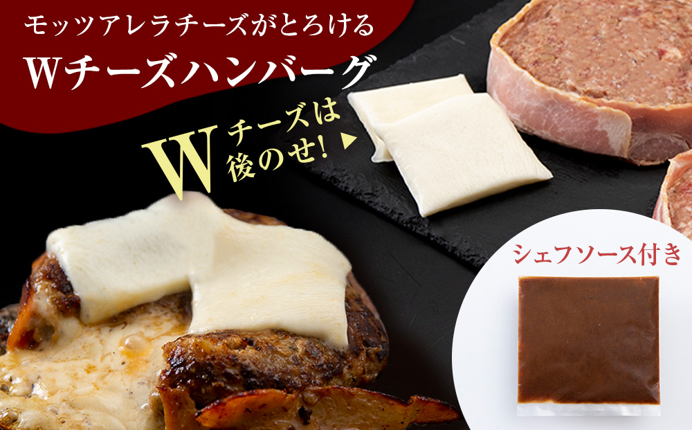 白老牛 2種 食べ比べ ハンバーグ セット 合計20個 Wチーズ・スタンダード 特製ソース 冷凍 牛肉 肉 白老 BY125_イメージ3