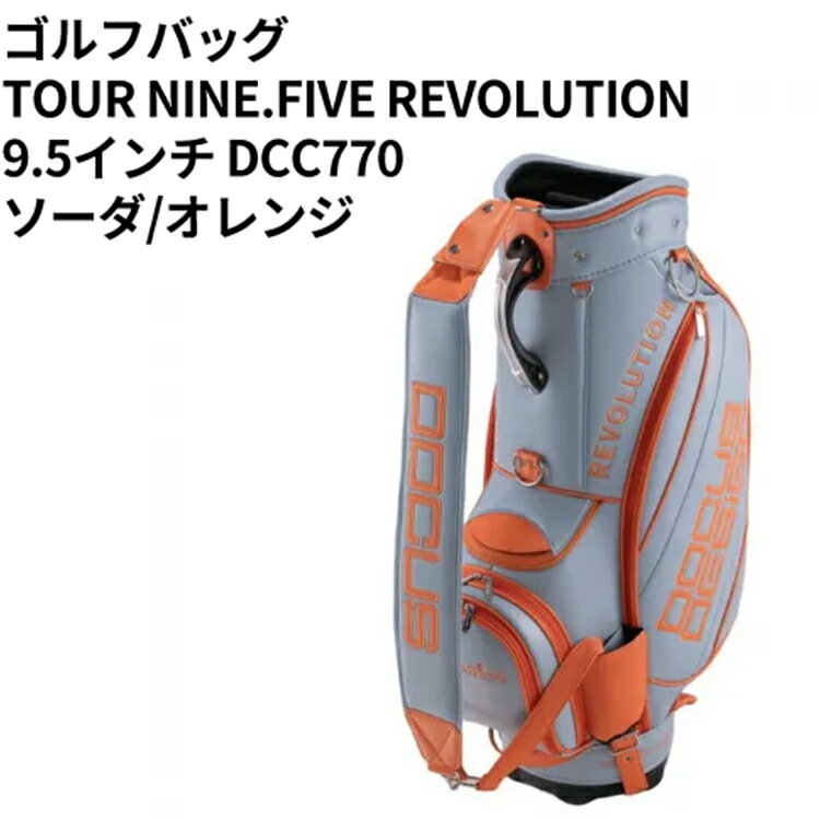 【ふるさと納税】ゴルフバッグ TOUR NINE.FIVE REVOLUTION 9.5インチ DCC770 ソーダ/オレンジ | ゴルフ golf ゴルフ用品 スポーツ スポーツ用品 DOCUS ドゥーカス ギフト 贈答 景品 茨城県 古河市 ※2025年11月上旬頃より順次発送予定 _FZ48