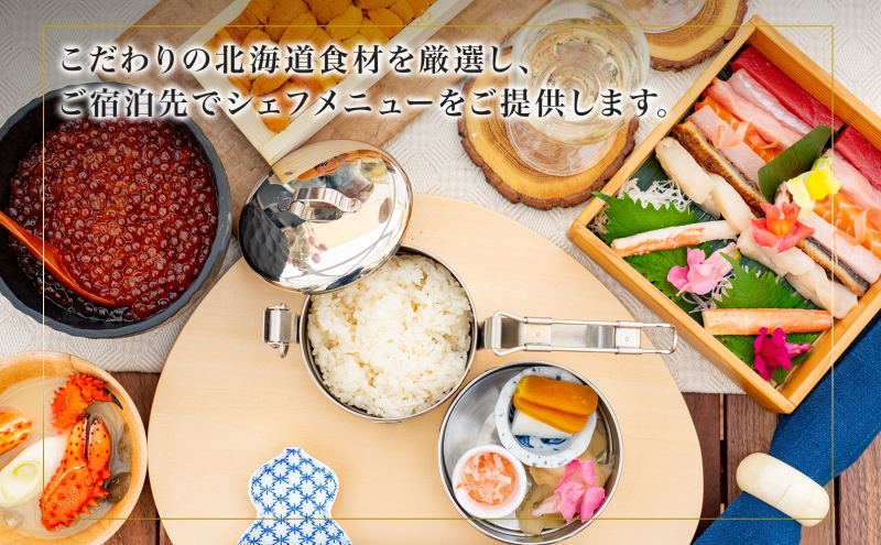 【北海道ツアー】ニセコ サマーワーケーション 1棟貸切コンドミニアムステイ×出張シェフディナー（360,000円分）【2泊3日】【最大8名】【5月10日-10月20日】旅行券 宿泊券 旅行チケット 北