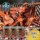 【ふるさと納税】北海道伊達・ヒラオカ味付ジンギスカン　500g×6袋　 お肉 ジンギスカン小分け 焼肉 ラム