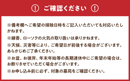 心を込めた安心のお墓掃除代行サービス(造花あり)_33J-3301_(都城市)  お墓参り代行 お墓清掃 墓石クリーニング 墓石掃除 遠方 帰省できない 法事 命日 台風 大雨 草取り ゴミ拾い 掃き