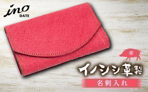inoDATE 名刺入れ（赤）  ファッション小物 ファッションアイテム ファッション F20C-107