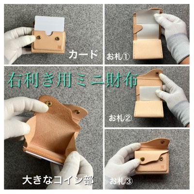 【ちっこくても使い易いミニ財布】右利き用生成り　フロント2分割　使うほどに飴色に…