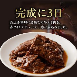肉屋自慢！和牛100％贅沢すじ煮込みと和牛スネ肉赤ワイン煮セット（各4個）牛肉 和牛 牛 肉 ワイン 和牛 すじ煮込 牛すじ 093-20