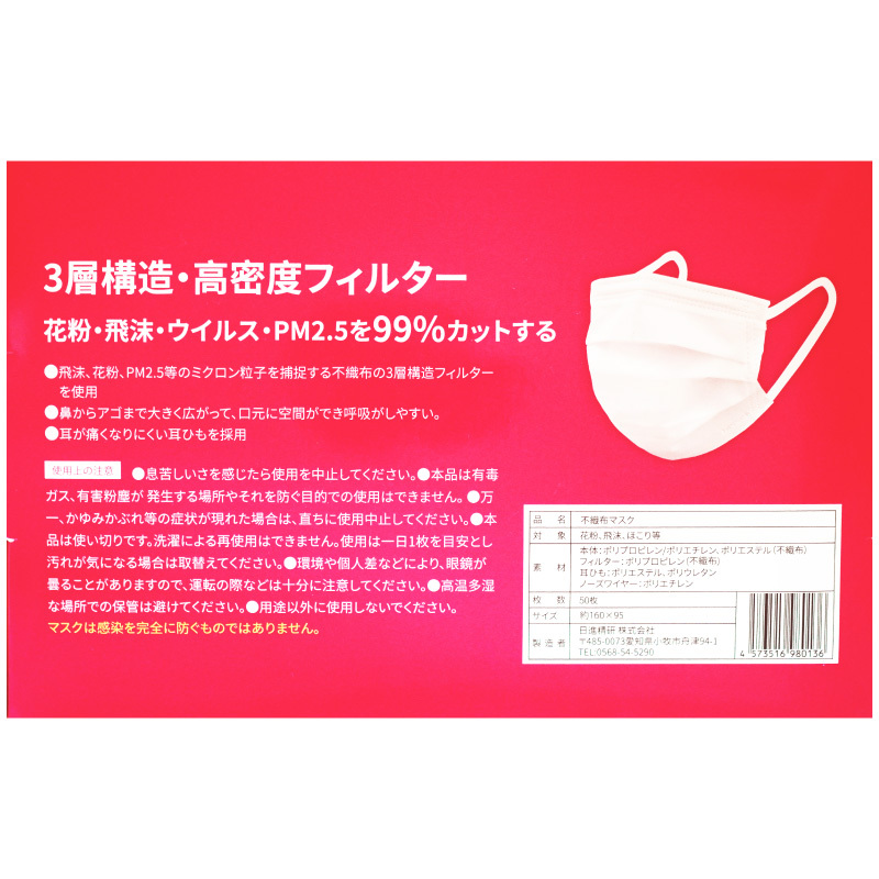 超ソフト 耳がいたくなりにくい不織布マスク（日本製） 100枚入（50枚入（10枚×5袋）2箱セット）【女性用サイズ/大人用サイズ】
