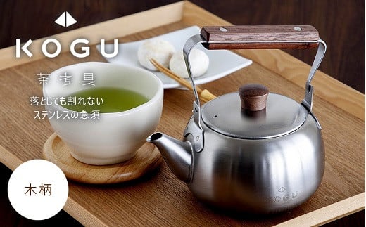 茶考具 急須 木柄 FC014085