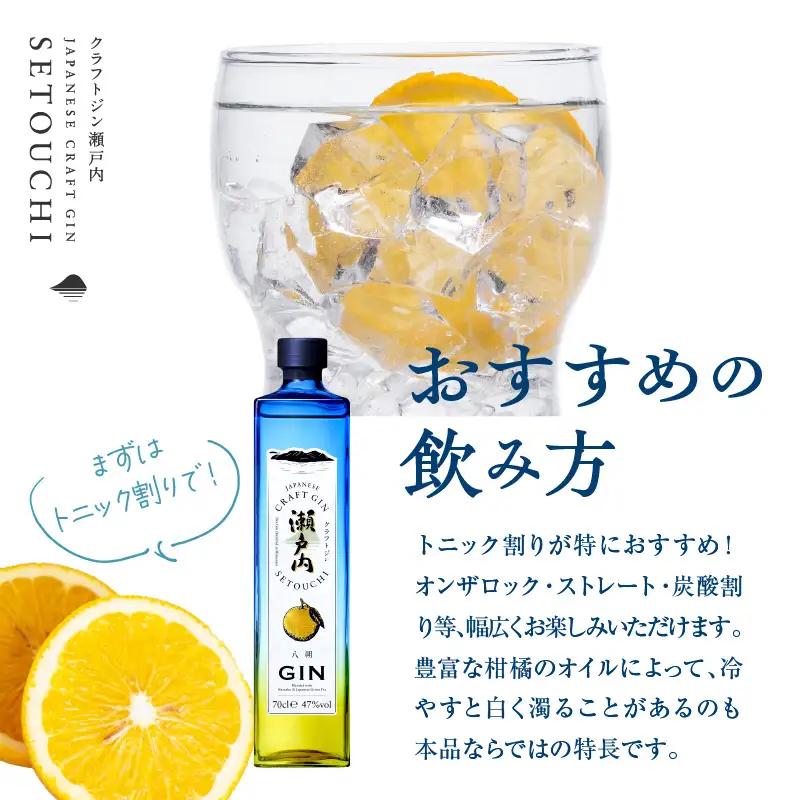 数量限定 クラフトジン瀬戸内 八朔(はっさく) 700ml×1本