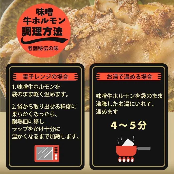i1338-A-k 【敬老の日ギフト】味噌牛ホルモン(計400g・200g×2P) 肉 牛 もつ ホルモン 牛肉 焼肉 味付き 味噌 みそ おかず 晩御飯 夕食 老舗 簡単調理 敬老の日 ギフト プレ