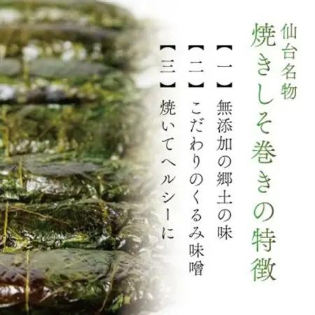 宮城名物ご飯のお供!仙台みそ 焼きしそ巻き 16本(8本×2パック)【無添加の郷土の味】 菅野食品_惣菜・加工品   _【1543942】