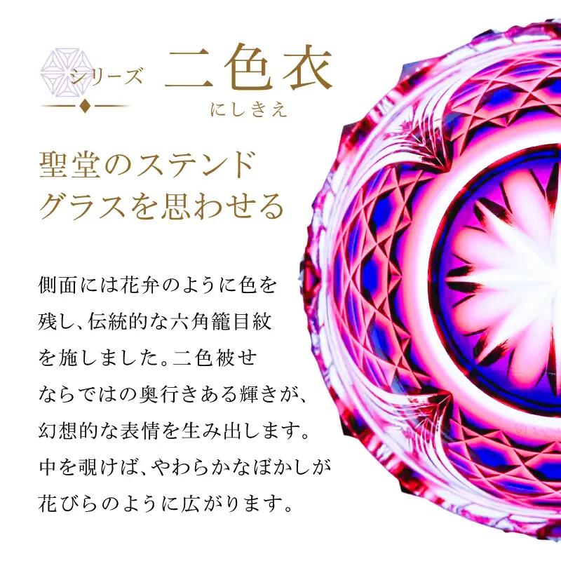 島津薩摩切子 二色猪口（大） C-208 ルリ緑 K010-056_02 薩摩切子 切子 伝統工芸品 グラス