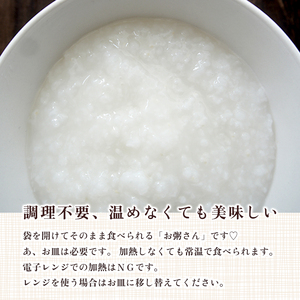 お粥さん 250g×6袋 レトルト ご飯 白がゆ