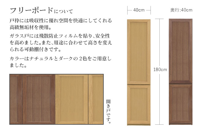 Ron（ロン）幅40フリーボード開き戸 (DK) 板戸仕様【北海道・東北・沖縄・離島不可】CN131-DK