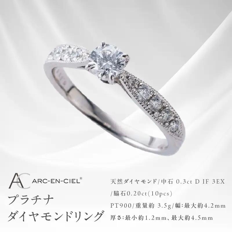 【高島屋選定品】プラチナダイヤモンド リング 中石ダイヤ 0.3ct D IF 3EX (GIA)【鑑別書付き】