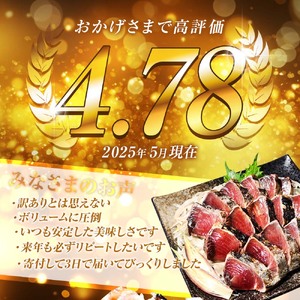 【四国一小さなまち】 ≪ヤマシン≫ ★ 訳あり ★ 高知鰹のタタキ 3.0kg（冷凍） タレ・おろし生姜・柚塩付き