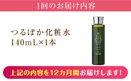 【12回定期便】つるぽか化粧水 140ml 1個 / 保湿 美容 ミネラル うるおい / 恵那市 / 回生堂[AUAU014]