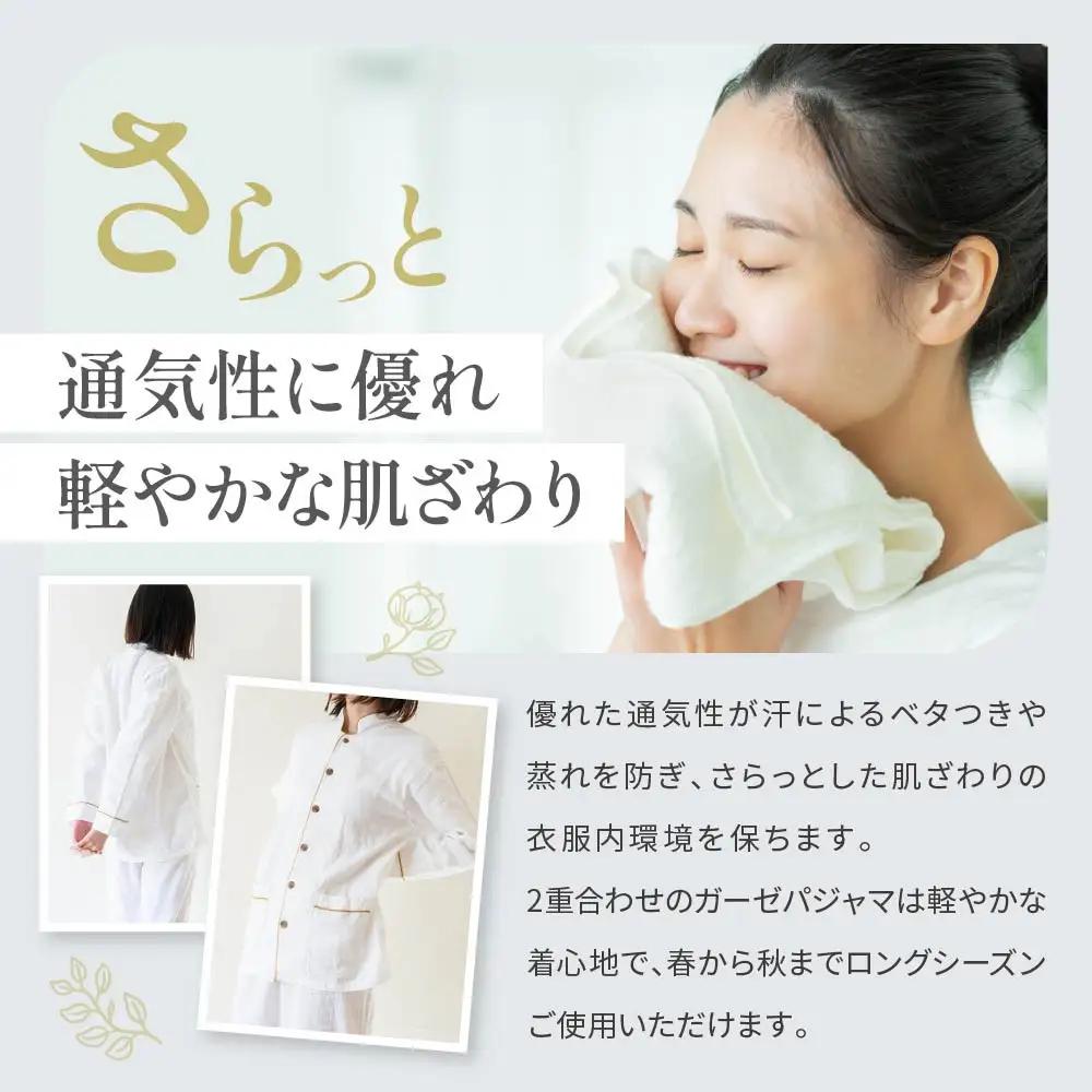 【大東寝具】京和晒綿紗 ガーゼパジャマ 2重合わせ 白 男女兼用サイズ（マスタード S）｜京都 パジャマ 人気ブランド 抜群の肌ざわり 快眠