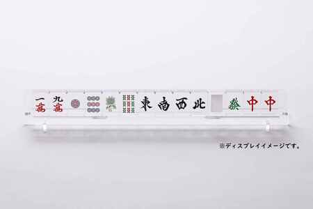アクリル麻雀役牌セット  『国士無双』 オブジェ インテリア