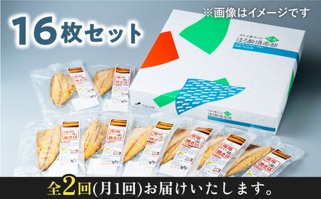 【全2回定期便】藻塩 仕立 焼き さば 16枚 《対馬市》【うえはら株式会社】 無添加 対馬 新鮮 塩焼き サバ 鯖 非常食 常温[WAI114]