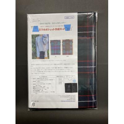 ふるさと納税 岐南町 スマホポシェット作成キット　グリーン