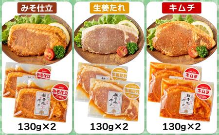 【年内お届け】観音池ポークロースステーキこだわり6種セット_MJ-1570-HNY_(都城市) 味噌 生姜焼き キムチ ゆず塩 黒ダレ 塩こうじ 豚ロース 都城産ブランドポーク おかず ポークステーキ