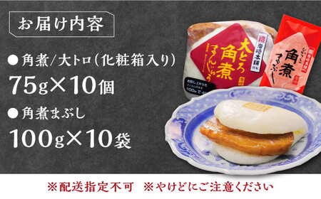 長崎角煮まん10個・大とろ10個・まぶし10袋【岩崎本舗】 [WBC003]  コダワリ角煮・肉まん こだわり角煮・肉まん おすすめ角煮・肉まん おススメ角煮・肉まん 人気角煮・肉まん 定番角煮・肉ま