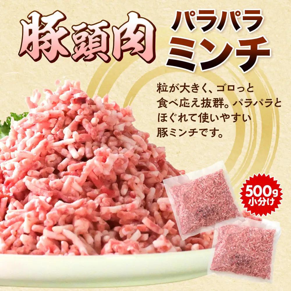 【2027年2月下旬発送】豚頭肉 ミンチ ひき肉 2.5kg（500g×5袋）豚肉 冷凍
