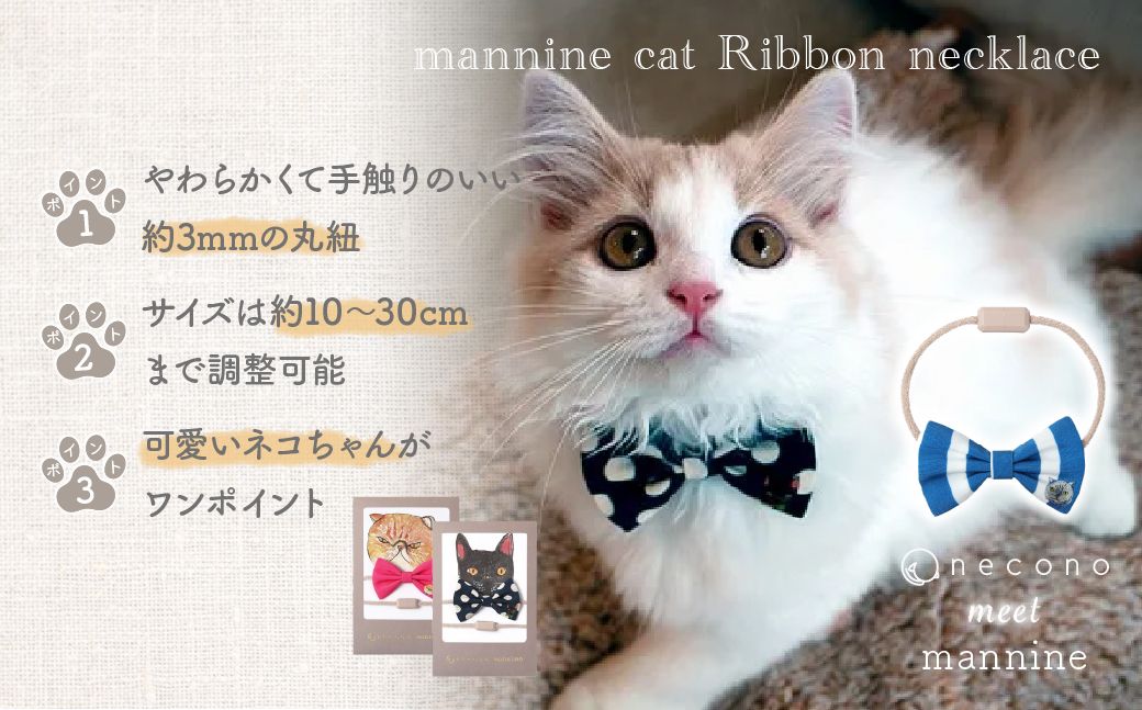 necono -mannine cat Ribbon necklace- 【13 Stripe Blue】| 猫の首輪 ねこの首輪 ペット用品 ペットグッズ  おしゃれ リボン ねこ用首輪 猫用品 ネ