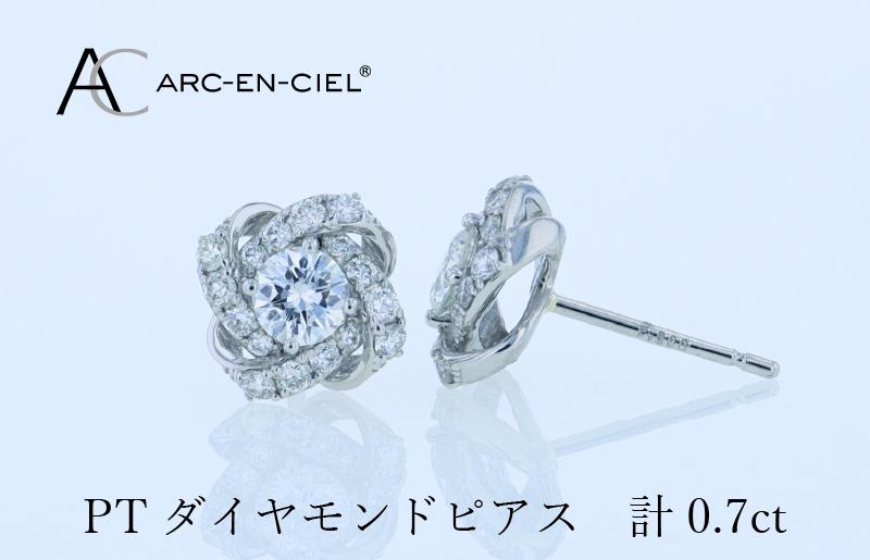 ARC-EN-CIEL プラチナ ダイヤピアス 計0.7ct【鑑別書付き ジュエリー プレゼント ギフト ファッション アクセサリー 贈り物 贈答 お祝い 記念日】 J055-3