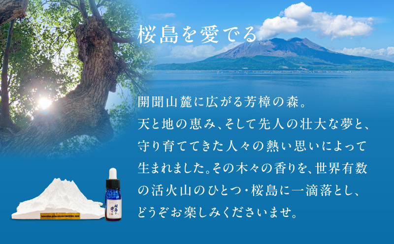 鹿児島県産精油とディフューザーストーン ～桜島を愛でる～　K393-002